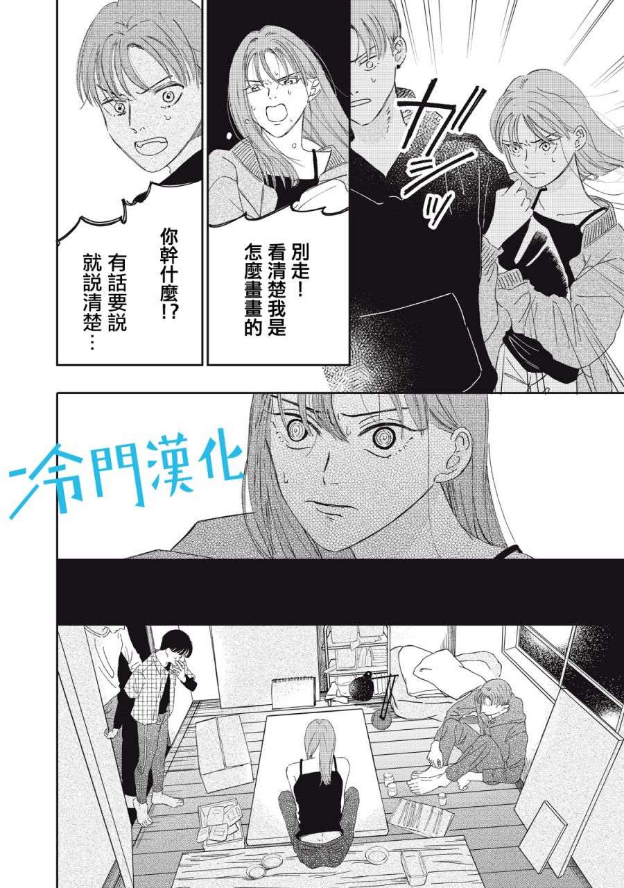 无名之蓝漫画,第6话4图