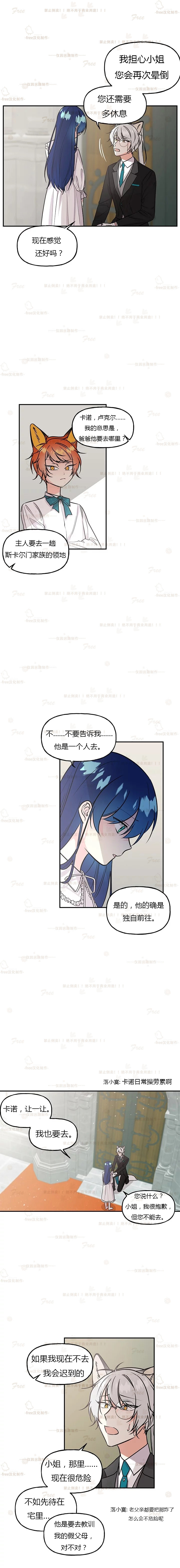 大魔法师的女儿免费漫画漫画,第10话5图