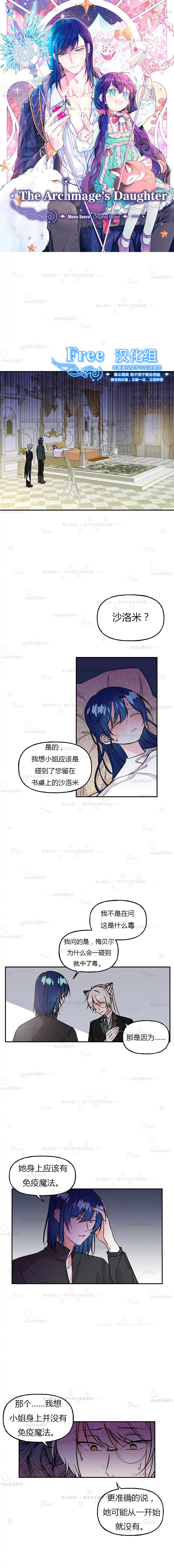 大魔法师的女儿免费漫画漫画,第10话1图