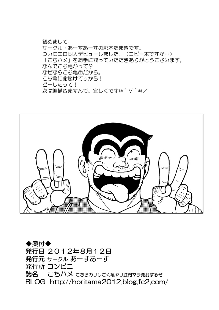 (COMIC1☆7)[EarthEarth(HorikiTamaki)]KochiHame(Kochikame)4