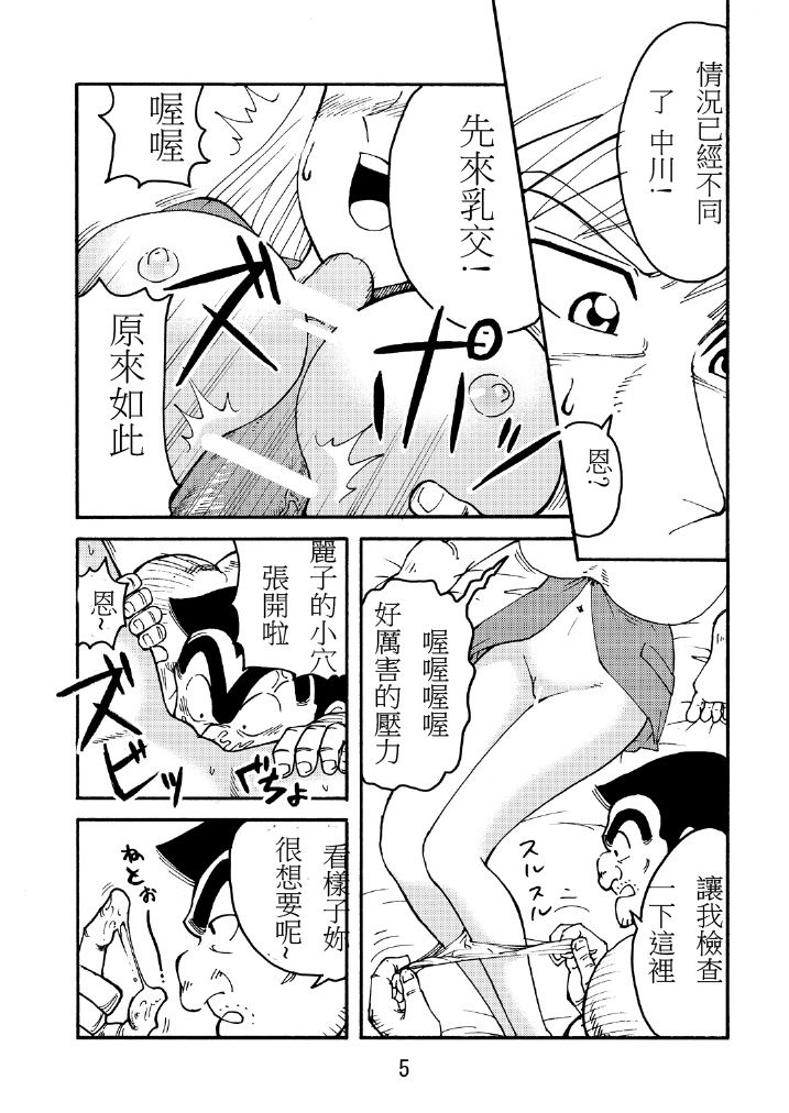 (COMIC1☆7)[EarthEarth(HorikiTamaki)]KochiHame(Kochikame)4