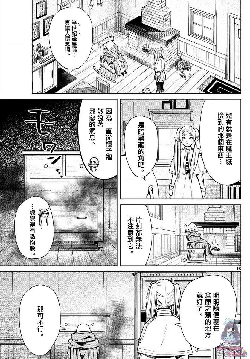 葬送的芙莉莲 漫画,第1话3图