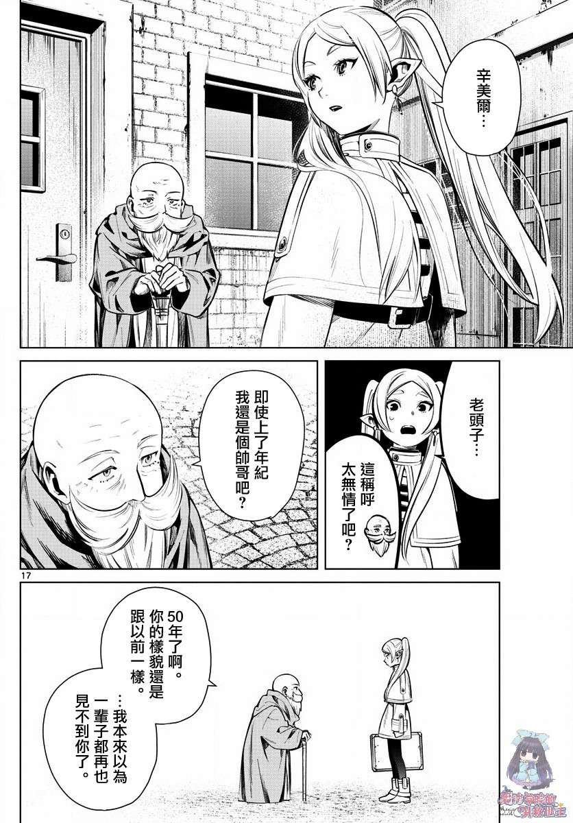 葬送的芙莉莲 漫画,第1话2图