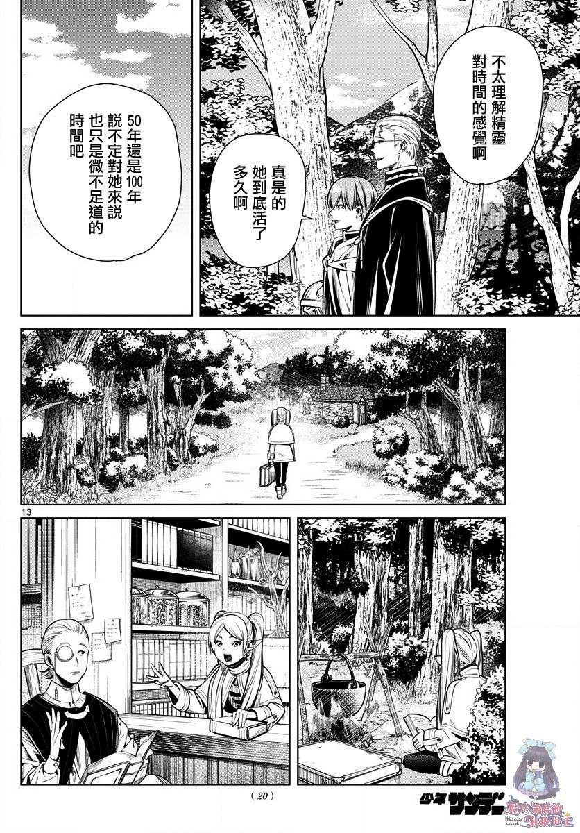 葬送的芙莉莲 漫画,第1话3图