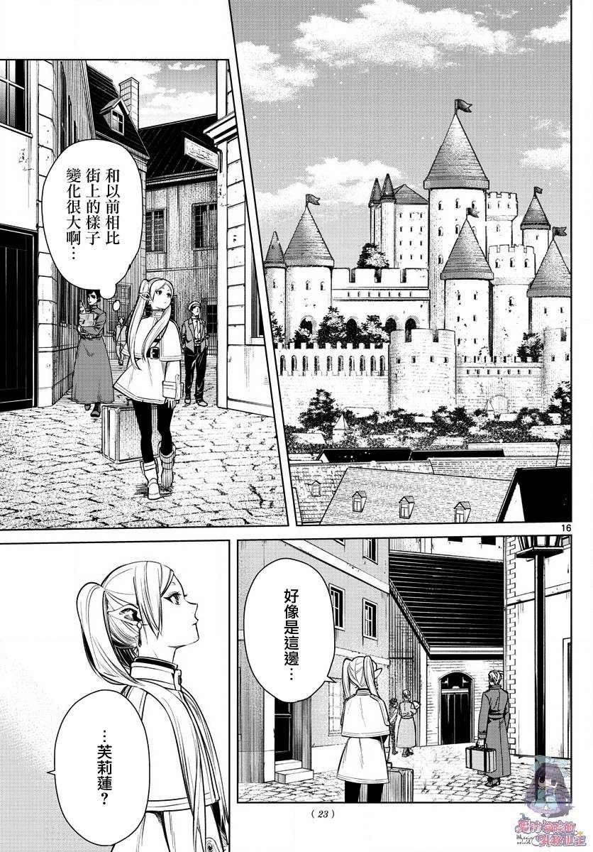 葬送的芙莉莲 漫画,第1话1图