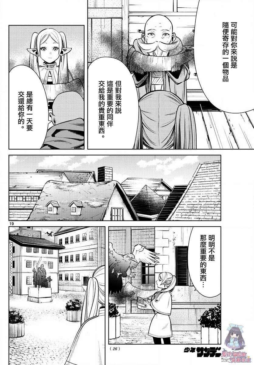 葬送的芙莉莲 漫画,第1话4图