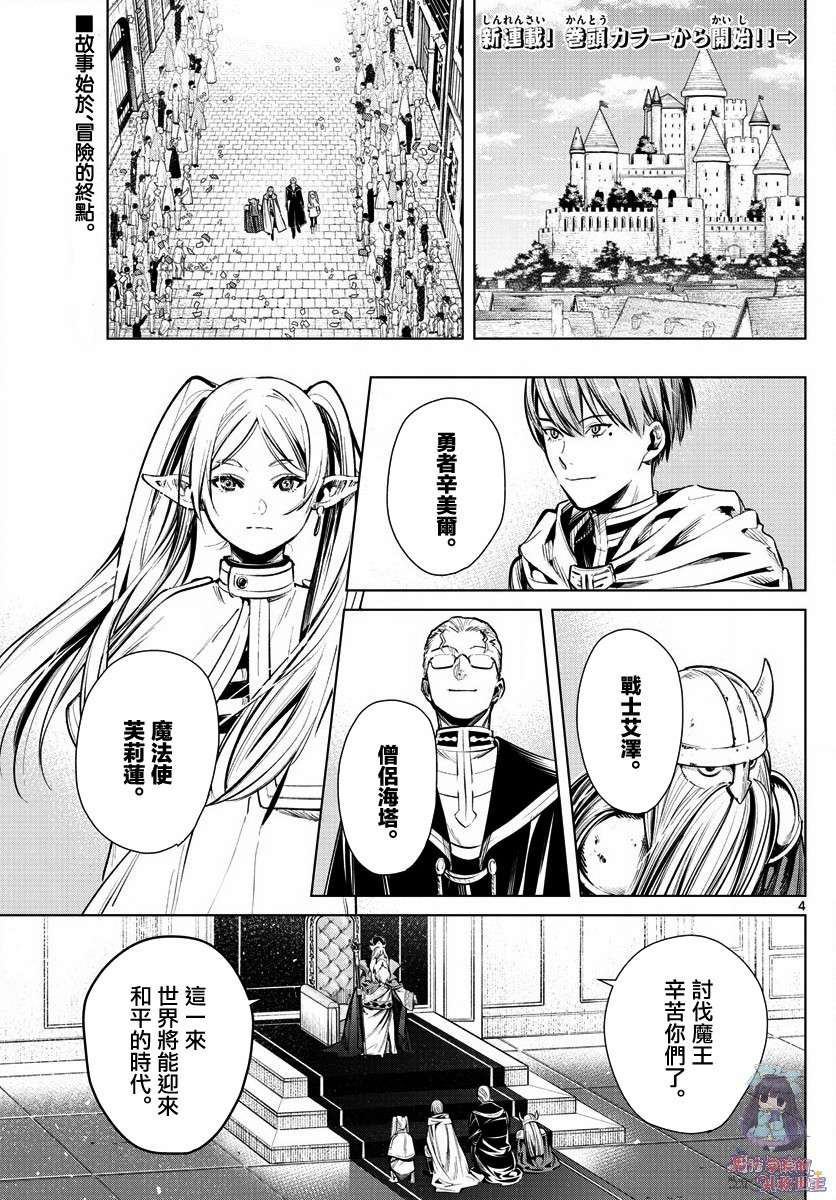 葬送的芙莉莲 漫画,第1话4图