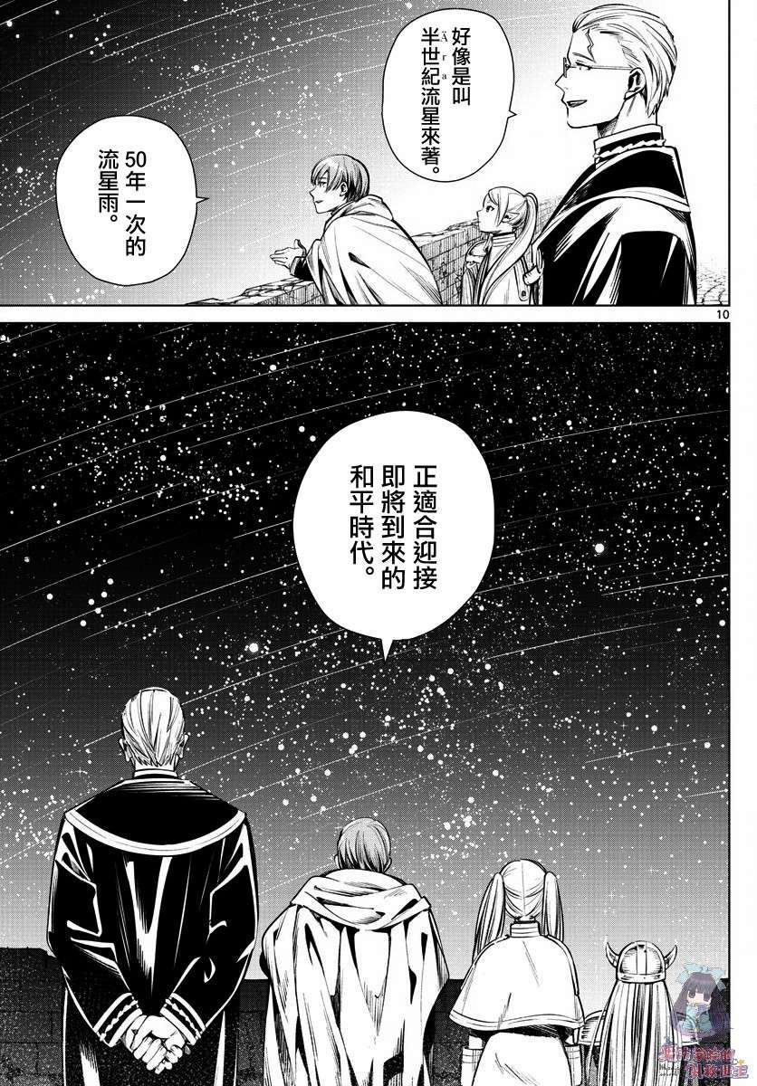 葬送的芙莉莲 漫画,第1话5图