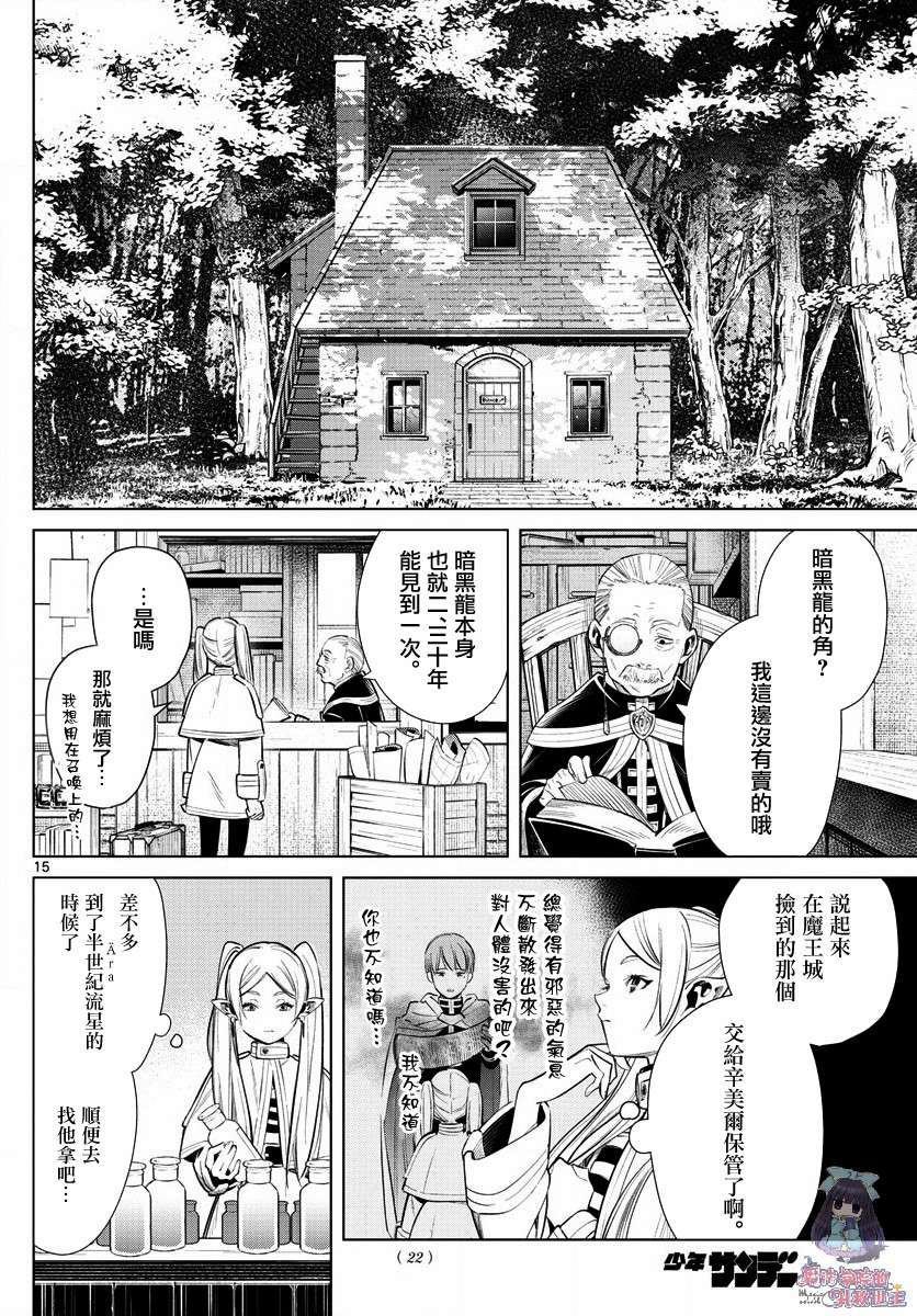 葬送的芙莉莲 漫画,第1话5图