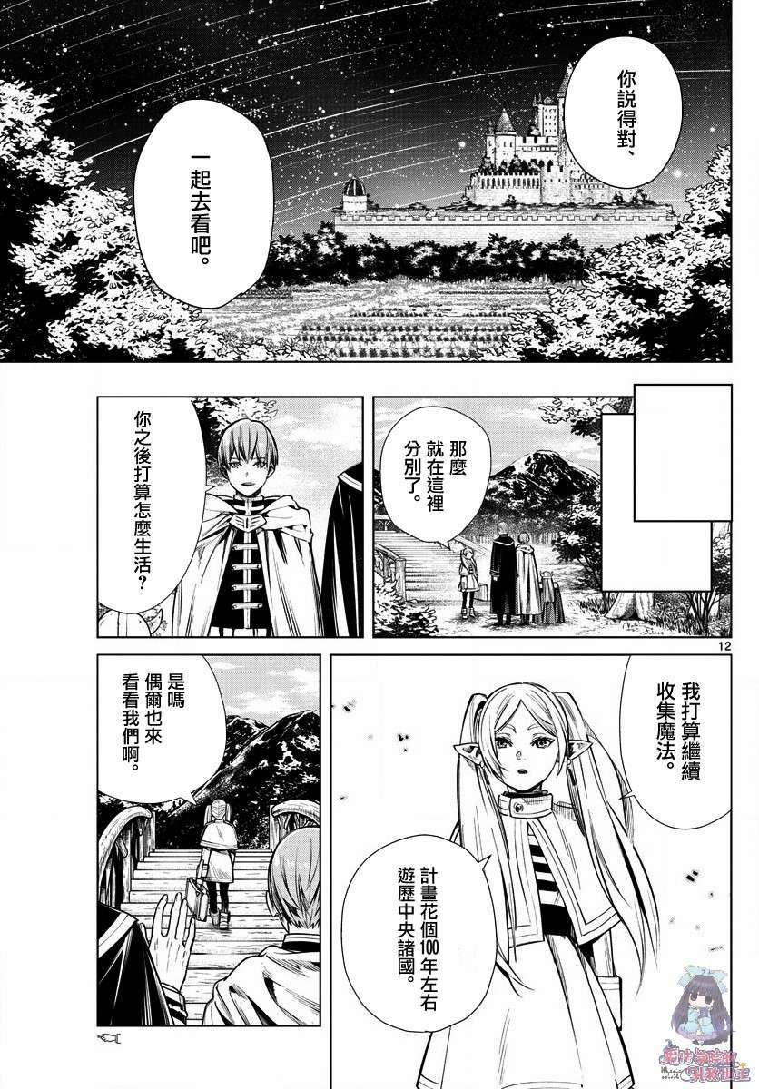 葬送的芙莉莲 漫画,第1话2图