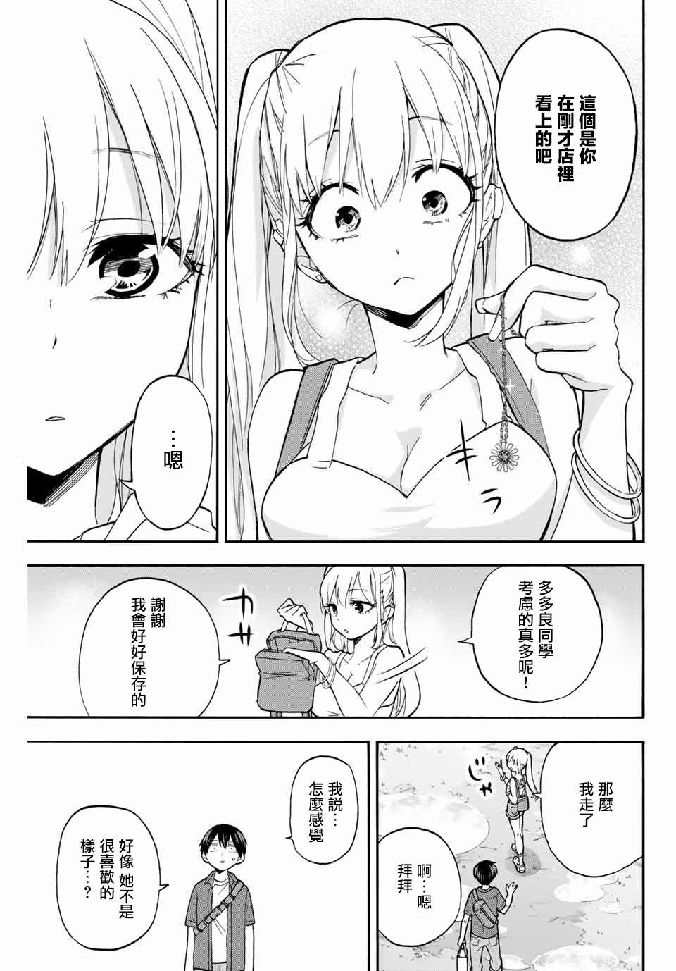 花园家的双子漫画,第7话打雷的契机2图