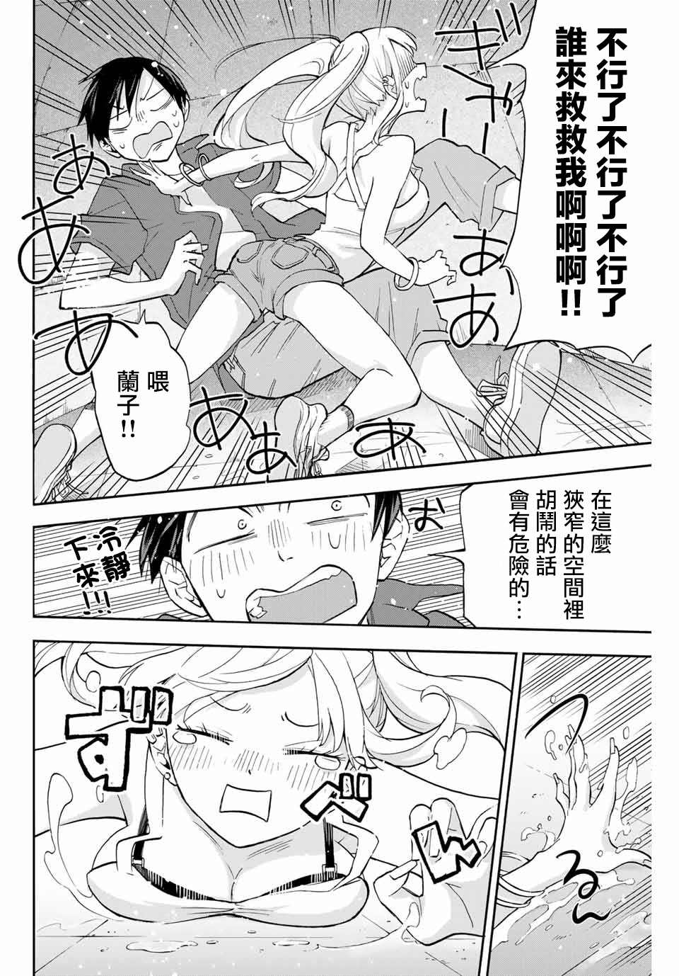 花园家的双子漫画,第7话打雷的契机2图