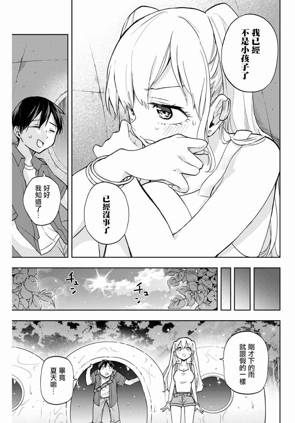 花园家的双子漫画,第7话打雷的契机5图