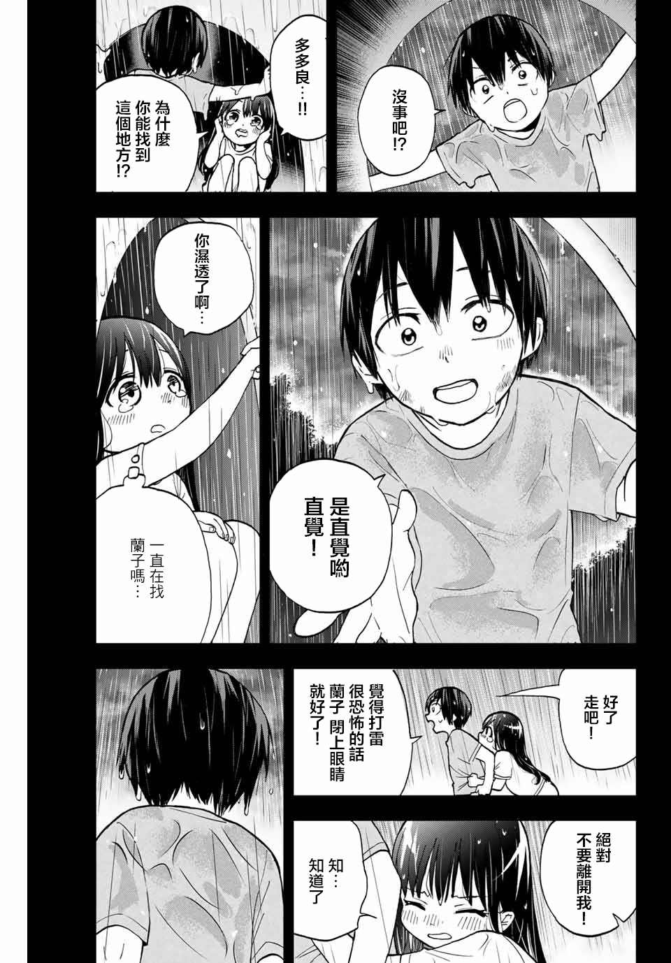 花园家的双子漫画,第7话打雷的契机4图