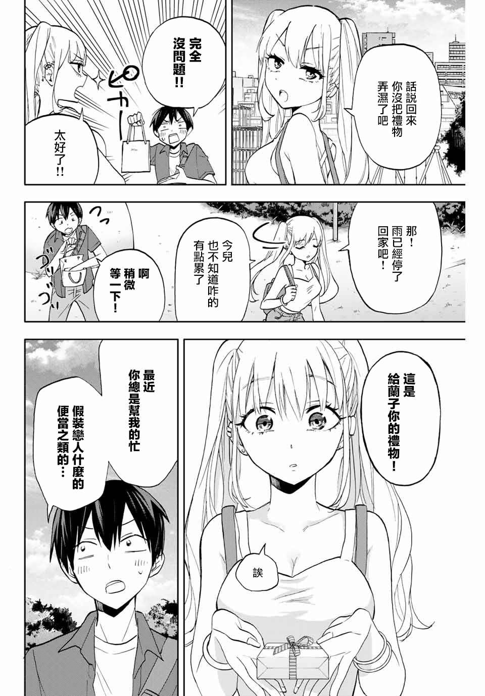 花园家的双子漫画,第7话打雷的契机1图