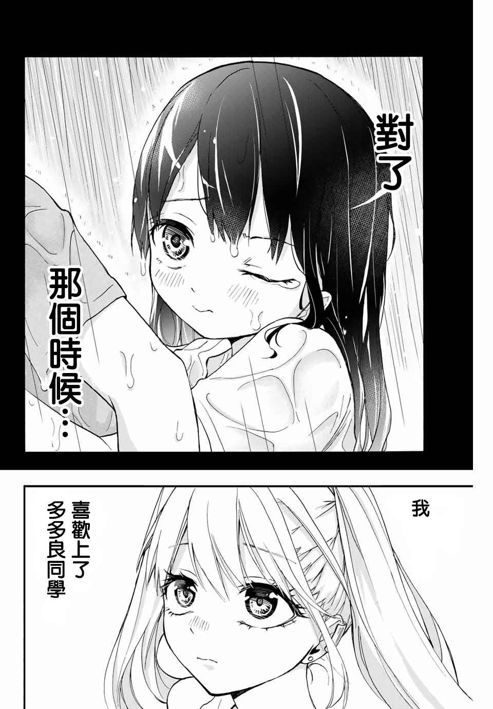 花园家的双子漫画,第7话打雷的契机5图