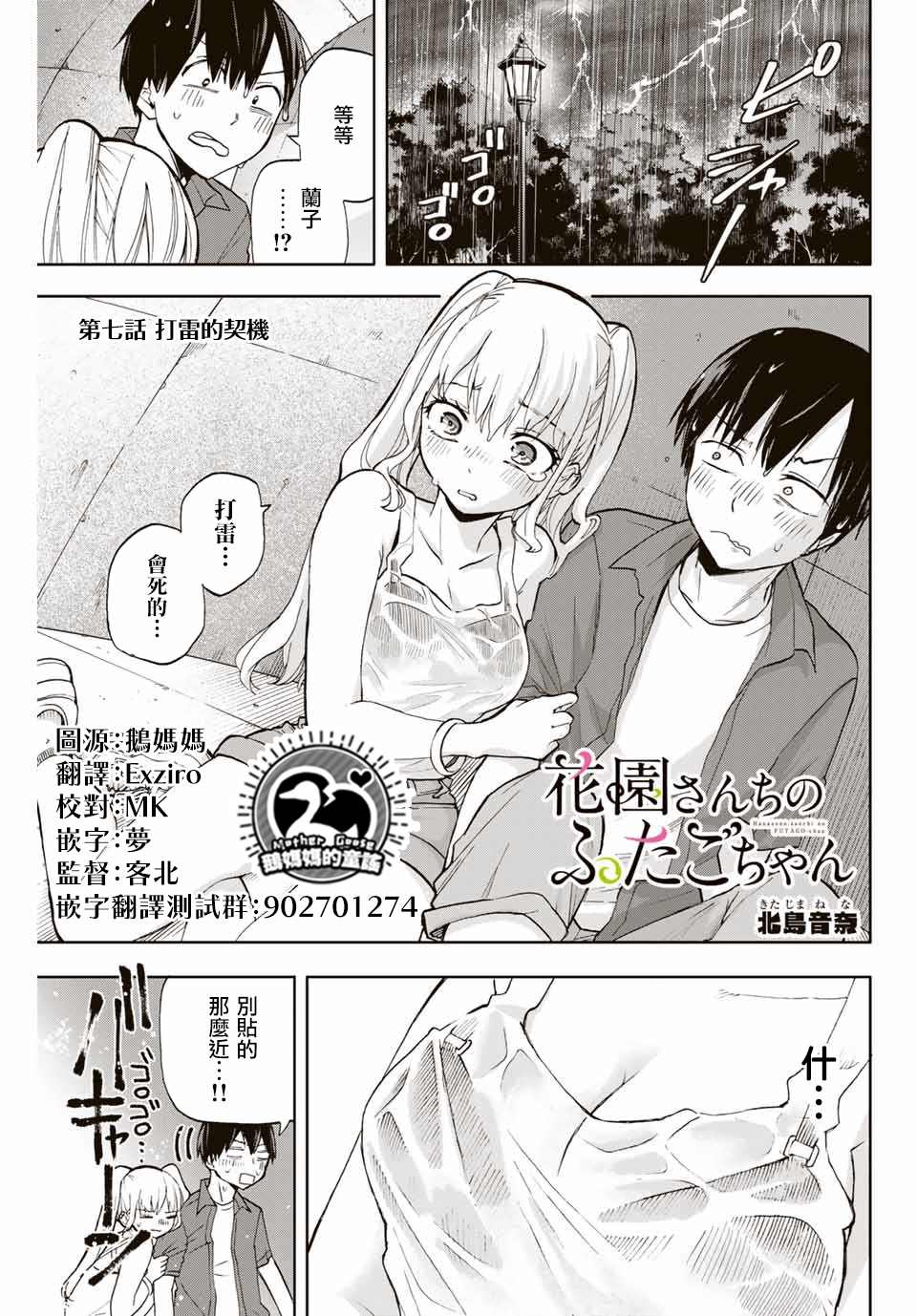 花园家的双子漫画,第7话打雷的契机1图