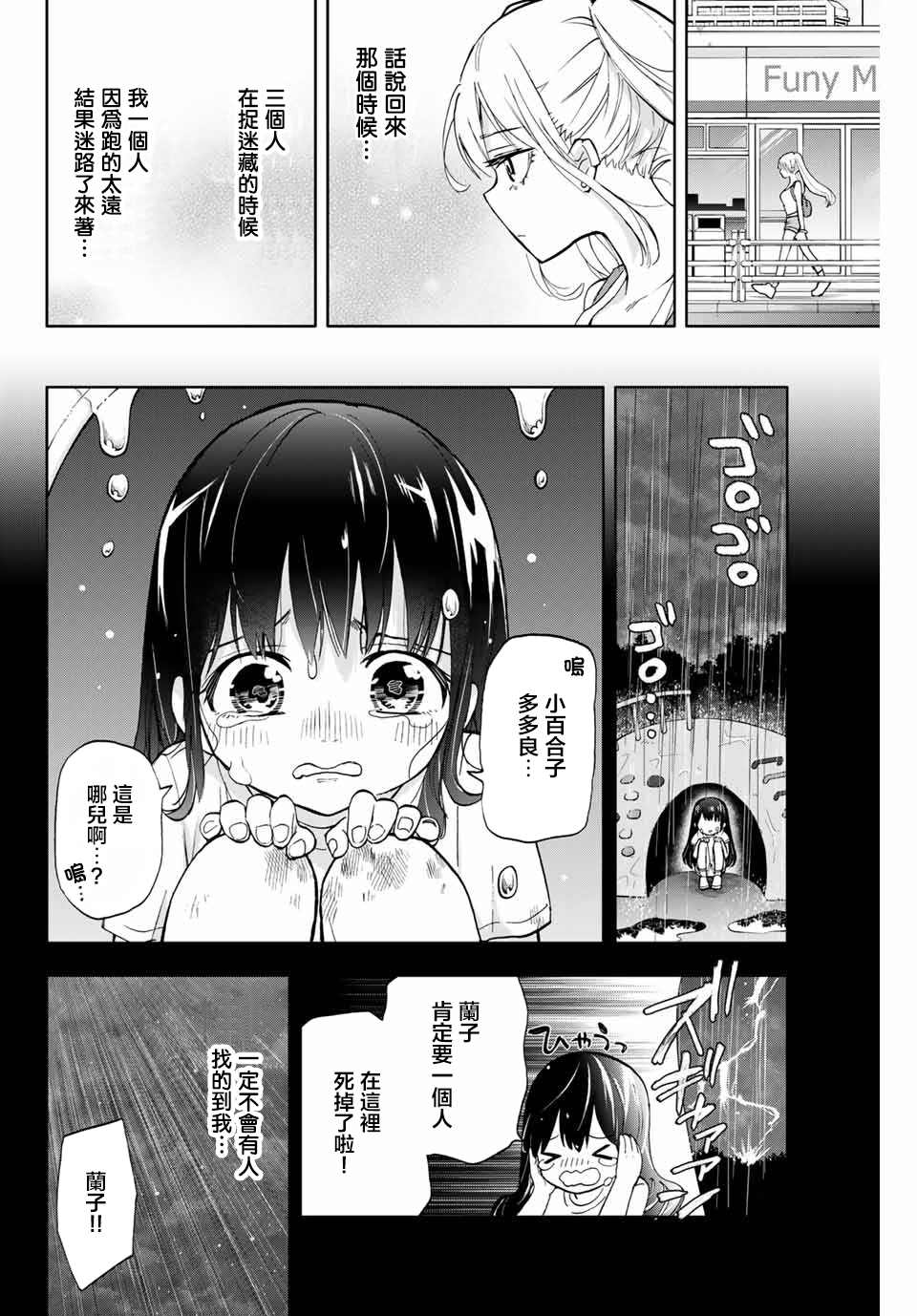 花园家的双子漫画,第7话打雷的契机3图