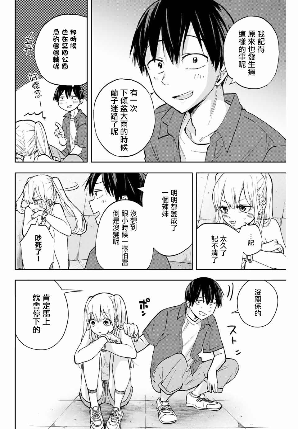 花园家的双子漫画,第7话打雷的契机4图