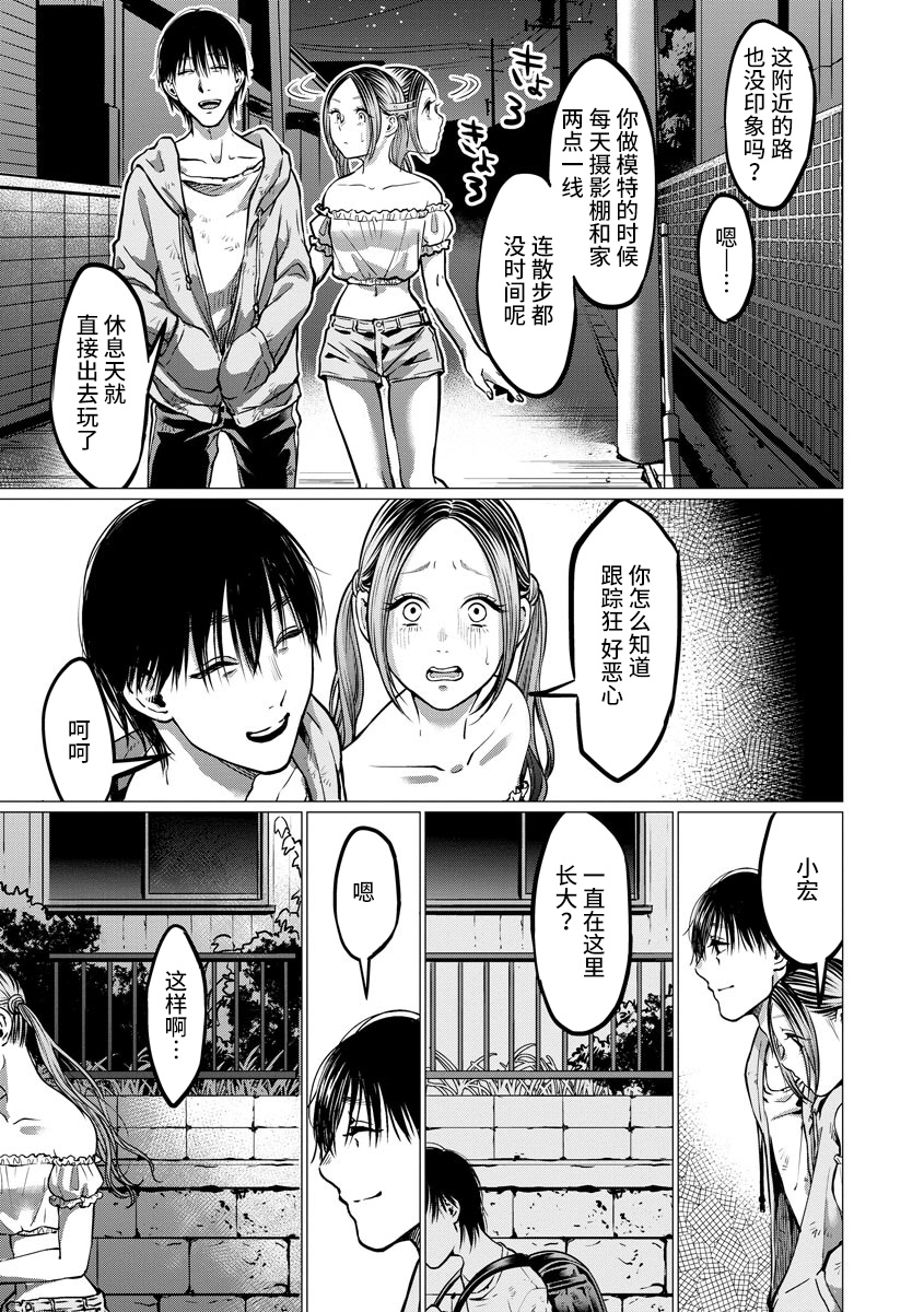 禽兽们的时间～狂依存症候群漫画,第7话禽兽们的时间2图