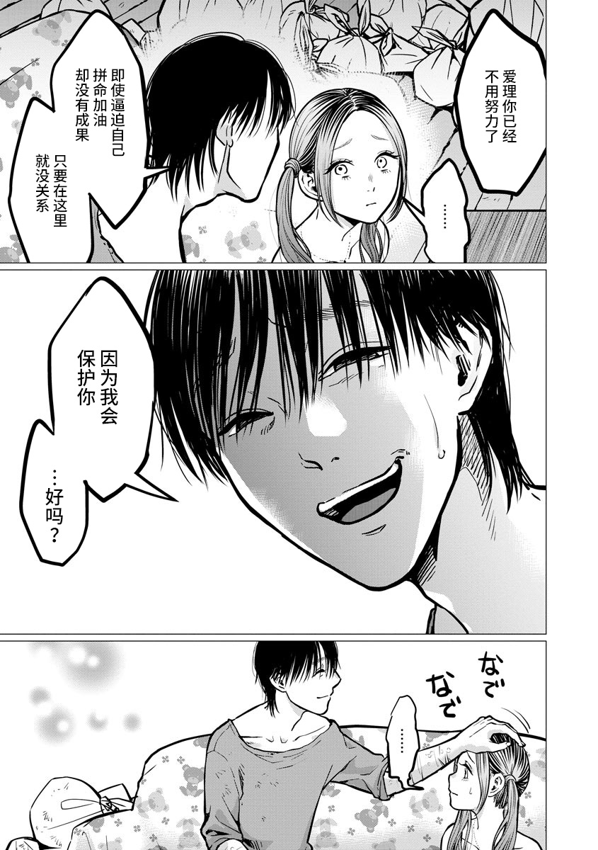 禽兽们的时间～狂依存症候群漫画,第7话禽兽们的时间1图