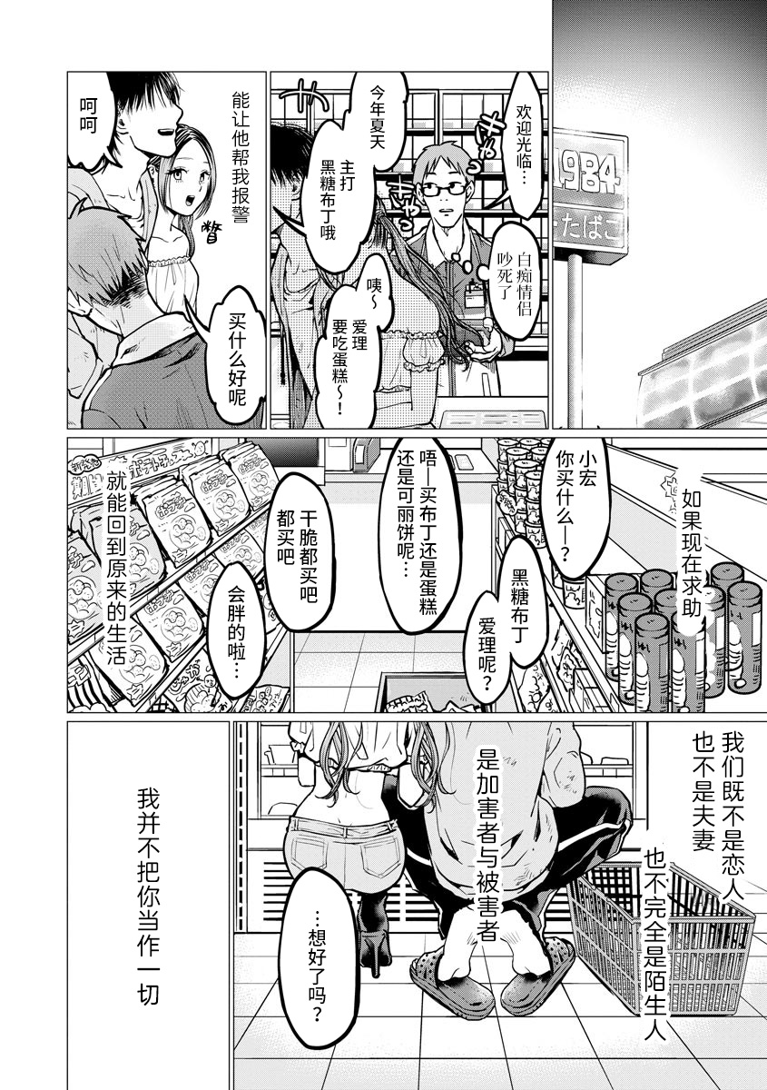 禽兽们的时间～狂依存症候群漫画,第7话禽兽们的时间5图