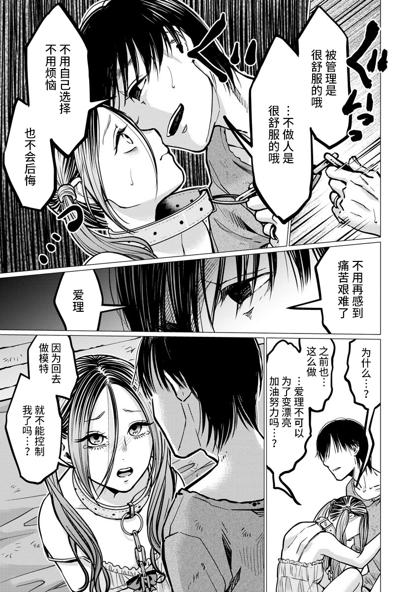 禽兽们的时间～狂依存症候群漫画,第7话禽兽们的时间3图