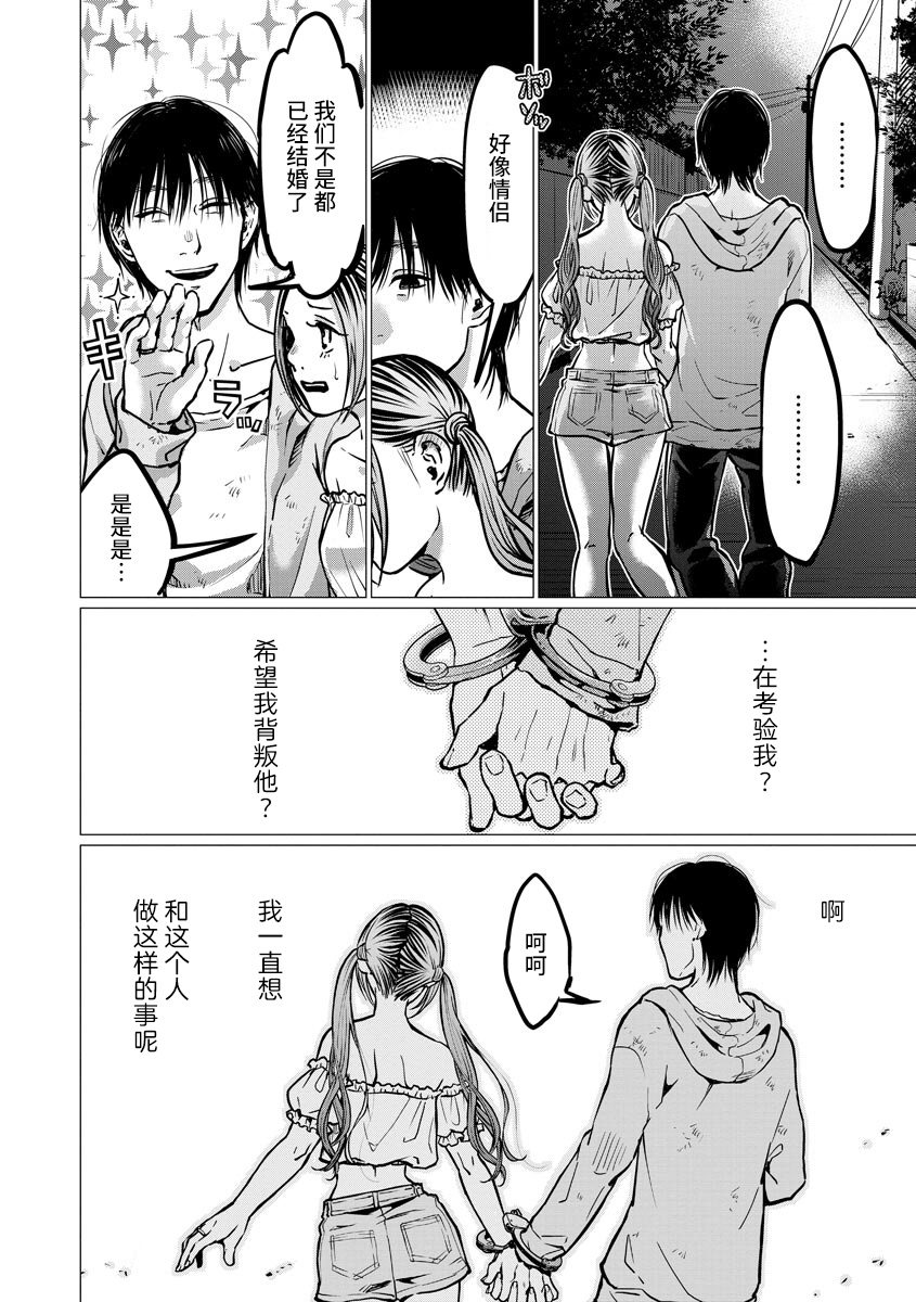 禽兽们的时间～狂依存症候群漫画,第7话禽兽们的时间3图