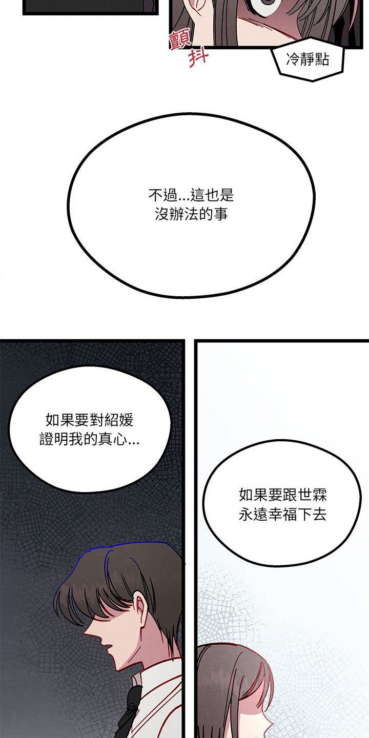 他与她的秘密漫画,第5话5图