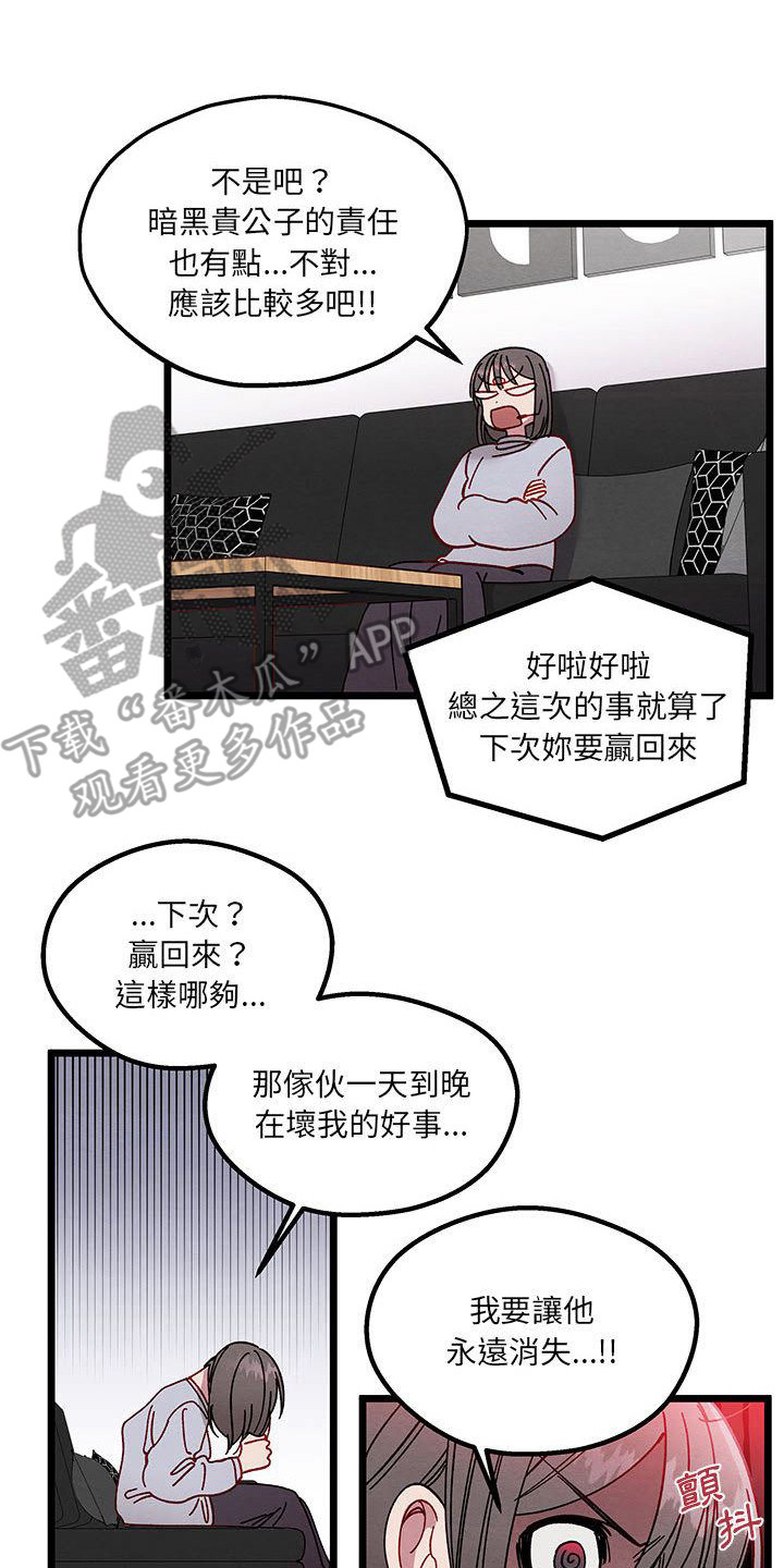 他与她的秘密漫画,第5话4图