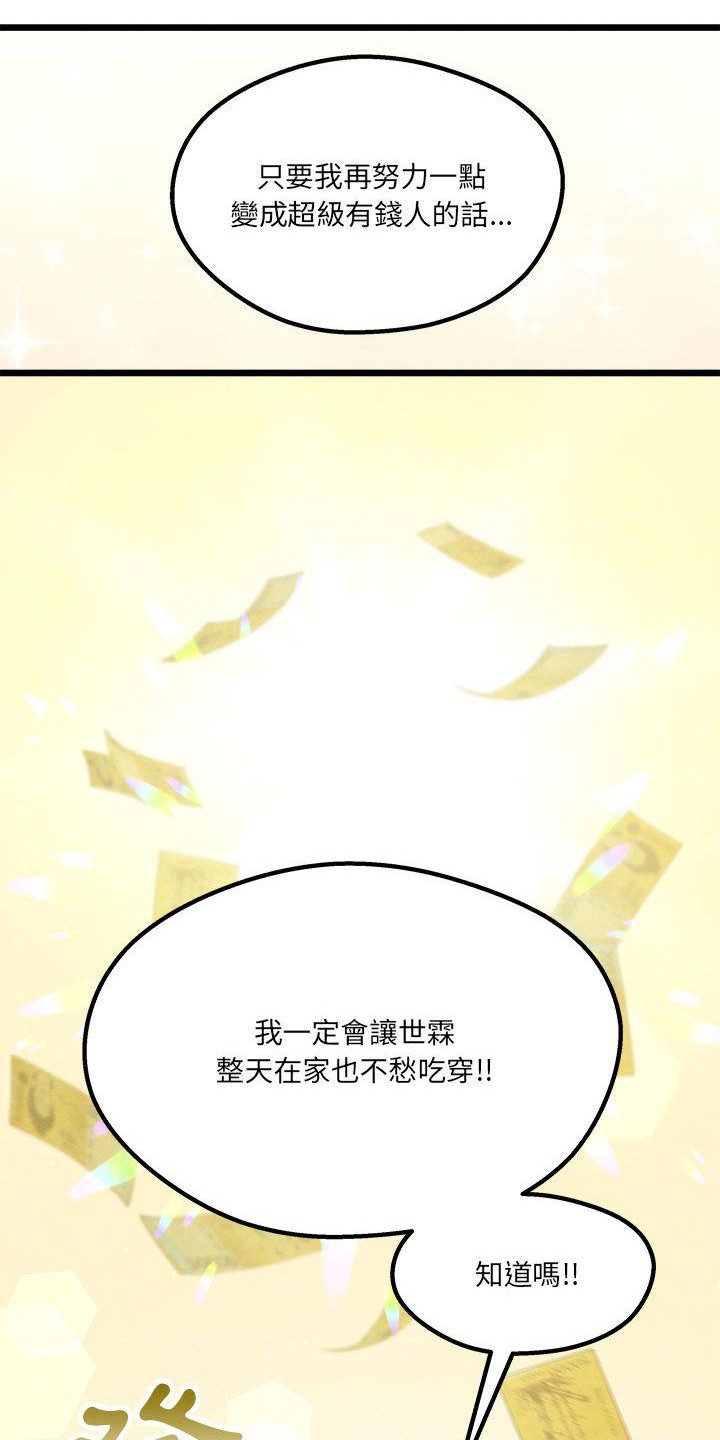 他与她的秘密漫画,第7话3图