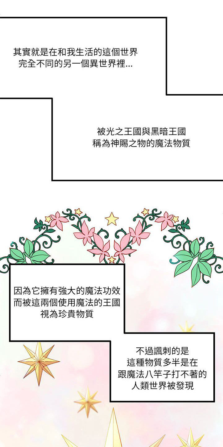 他与她的秘密动画漫画,第3话3图