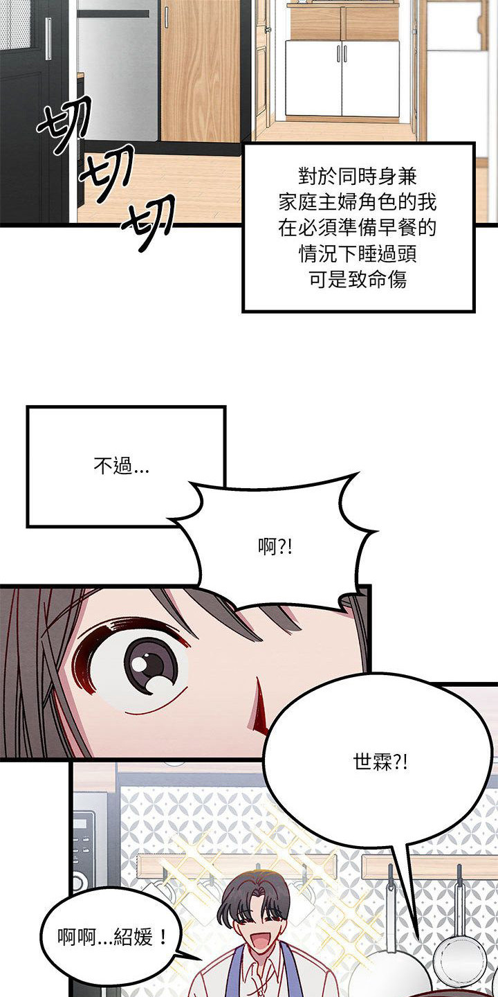 他与她的秘密漫画,第1话5图