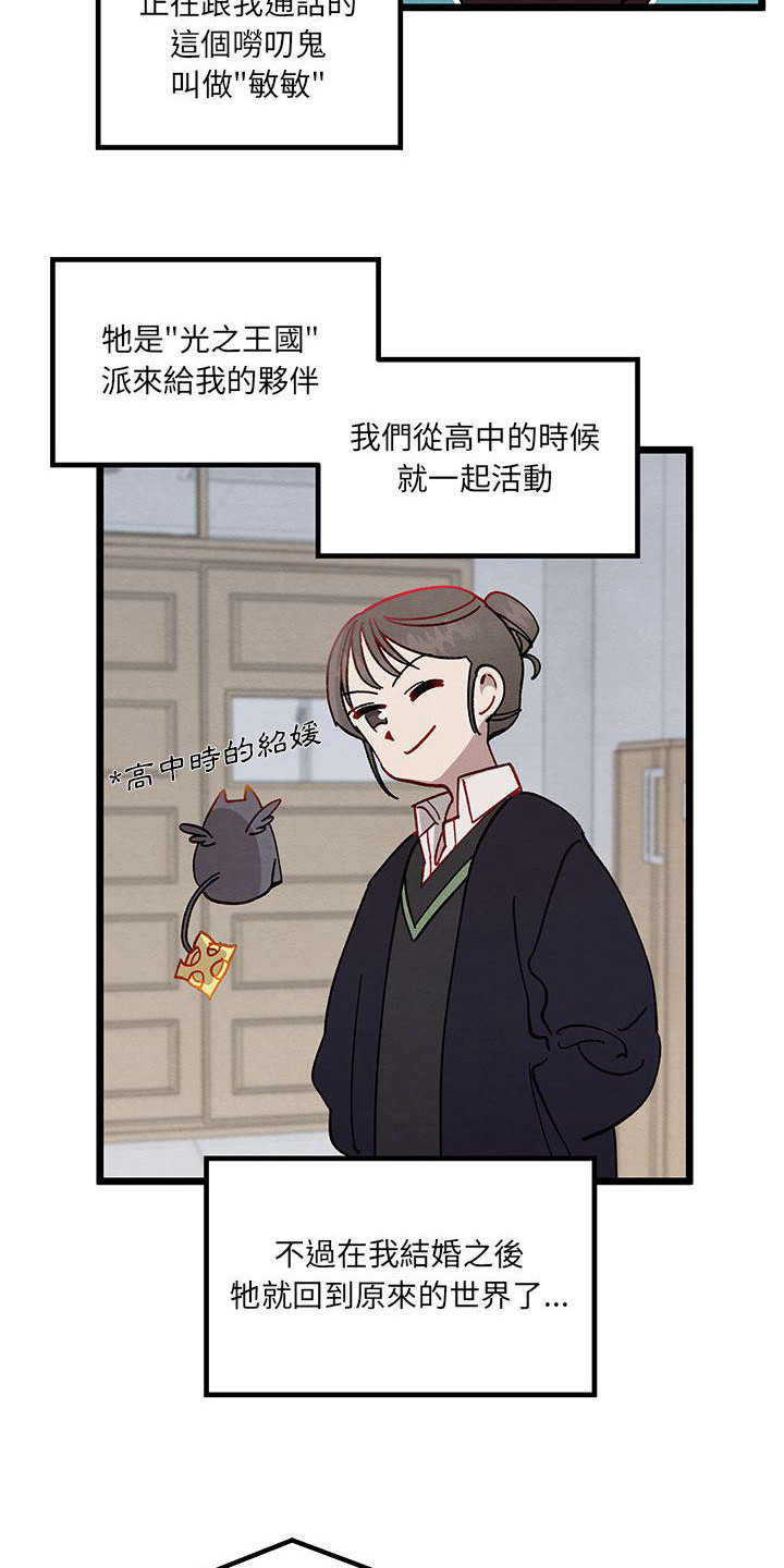 他与她的秘密漫画,第3话5图