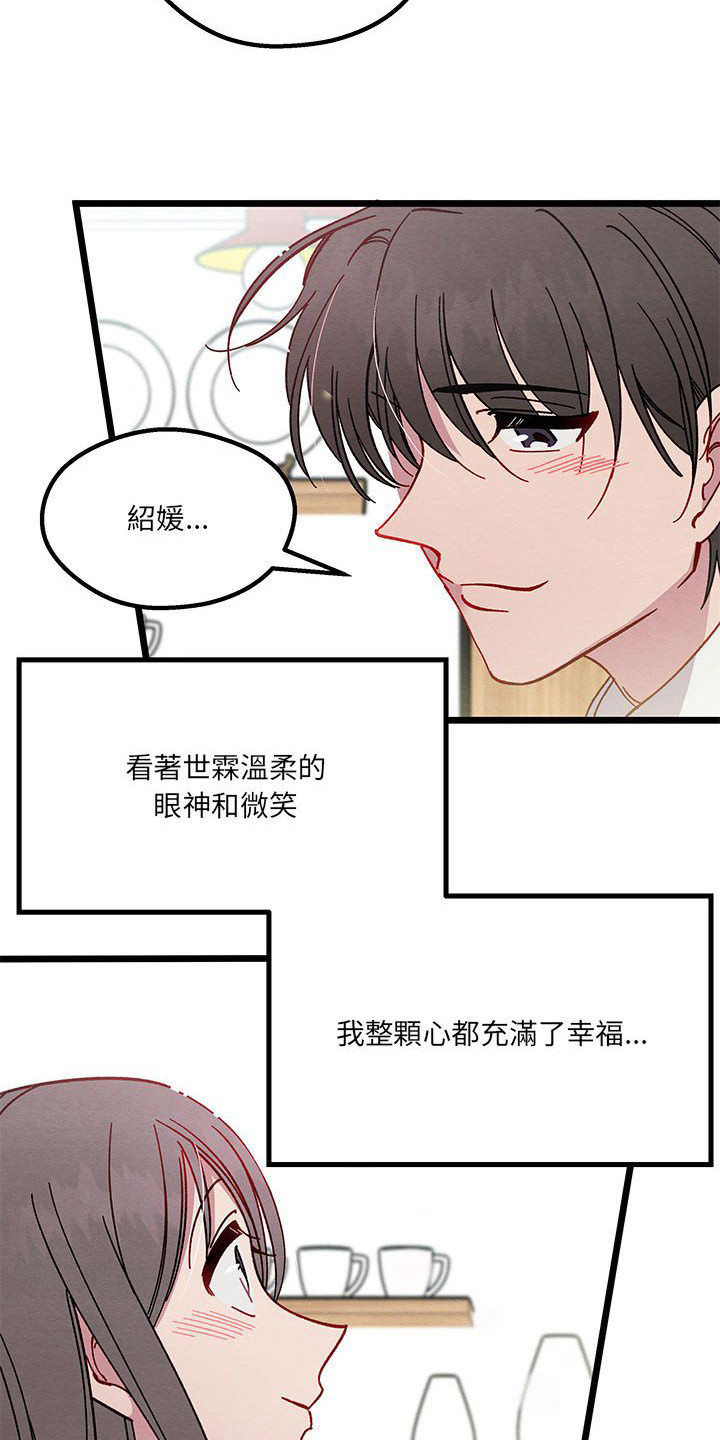 他与她的秘密漫画,第2话4图