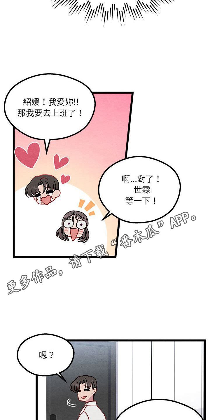 他与她的秘密漫画,第7话5图