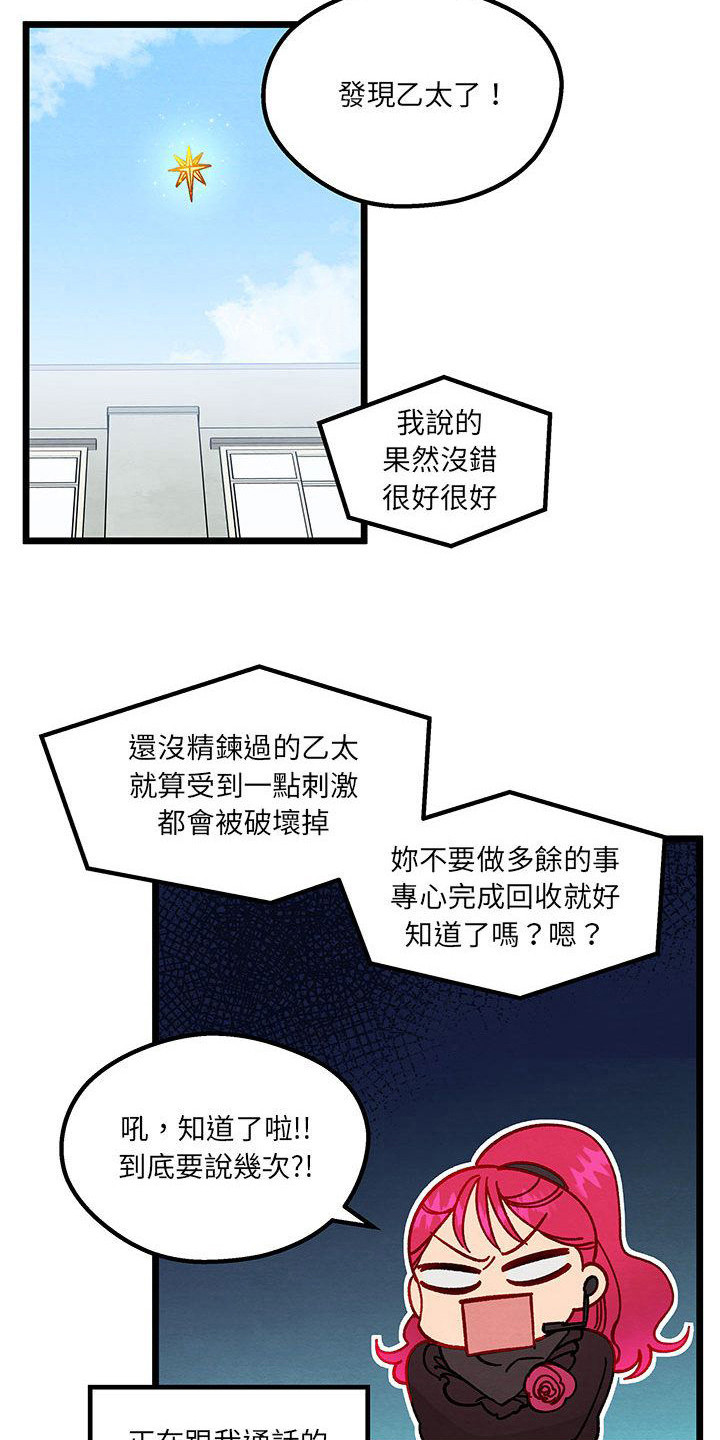 他与她的秘密漫画,第3话4图