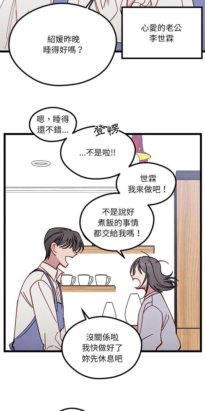 他与她的秘密漫画,第1话2图