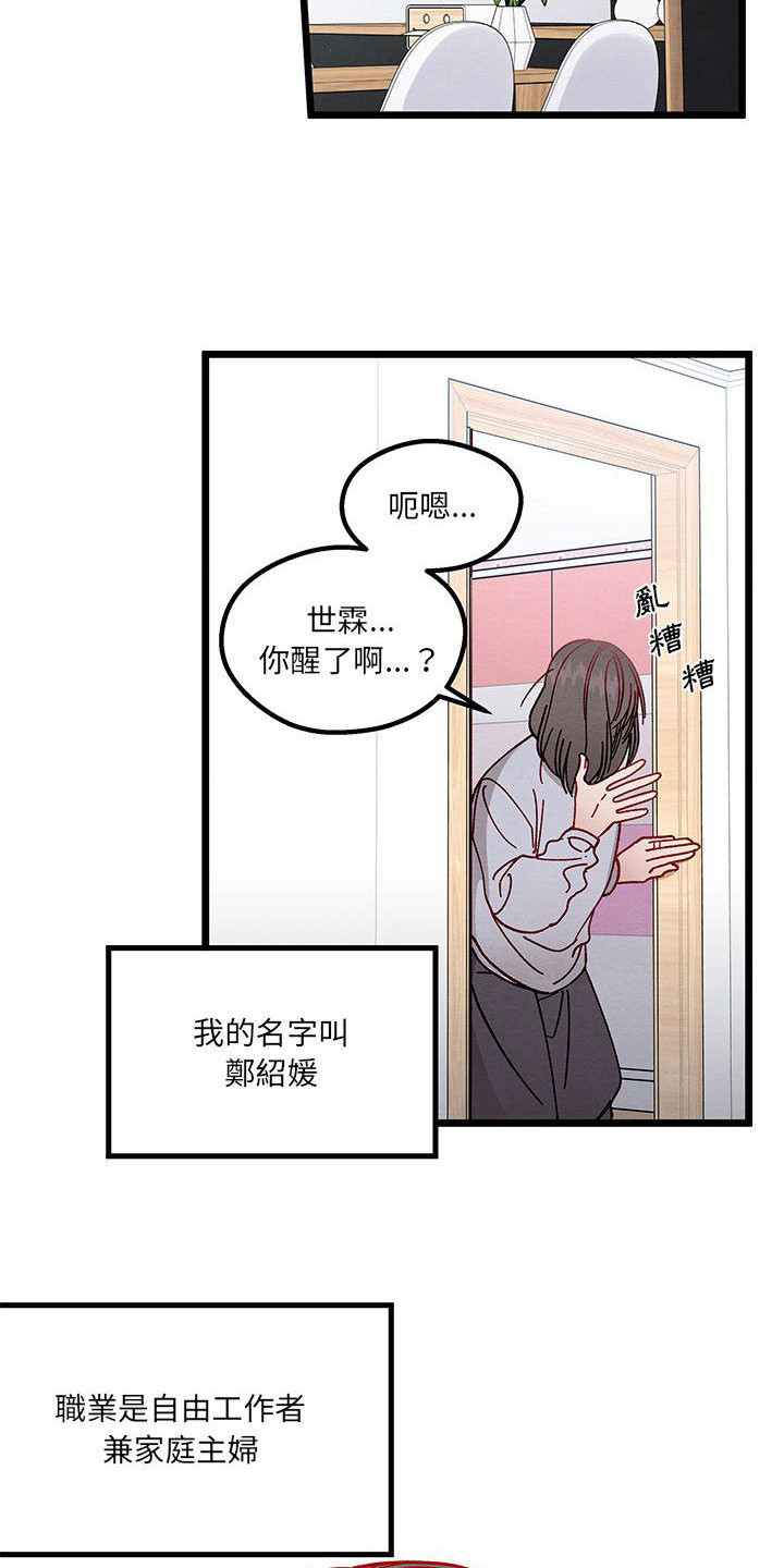 他与她的秘密漫画,第1话3图