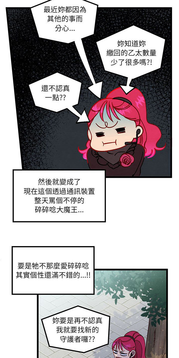 他与她的秘密漫画,第3话1图