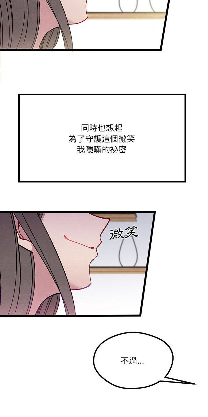 他与她的秘密漫画,第2话5图