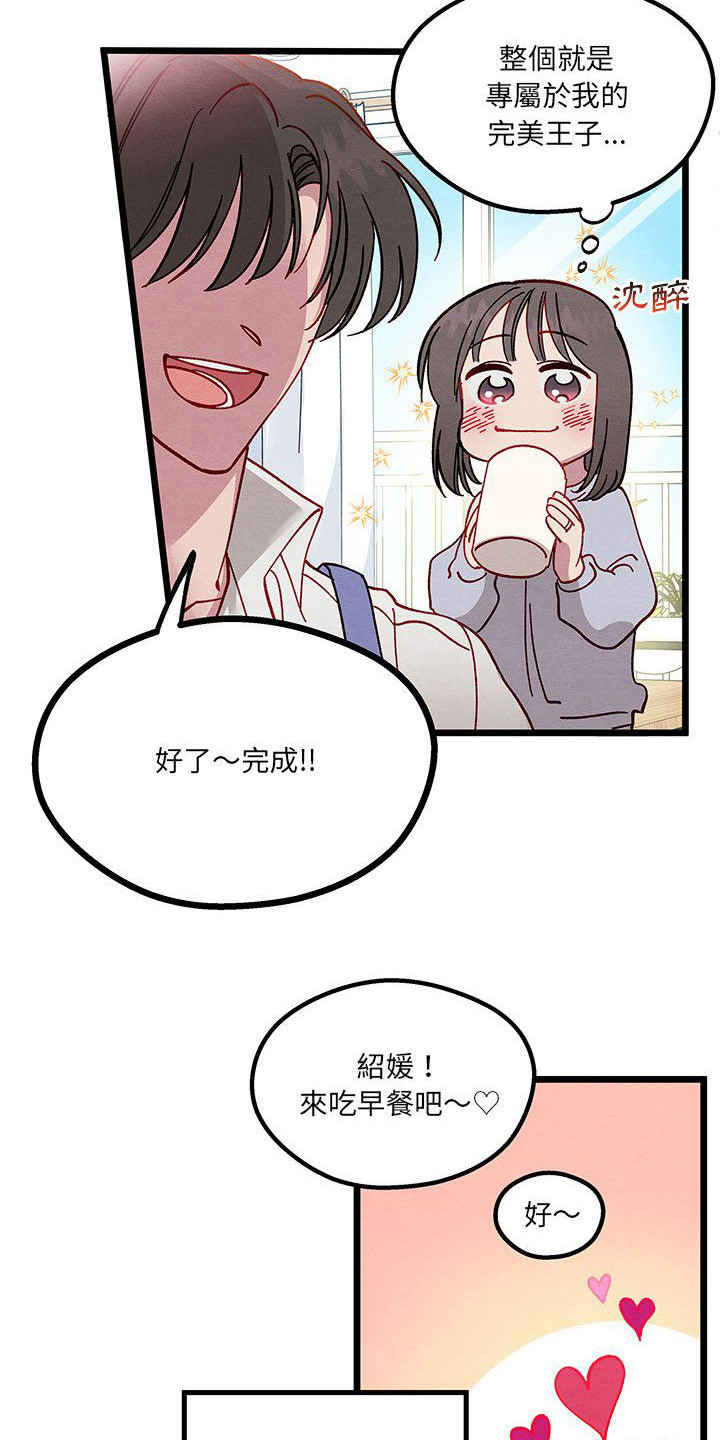 他与她的秘密漫画,第1话2图