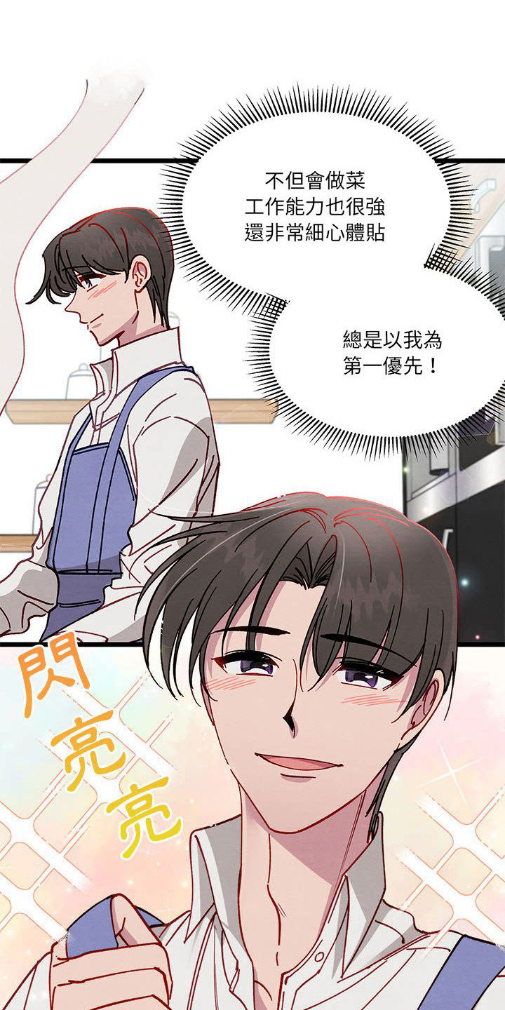 他与她的秘密漫画,第1话5图