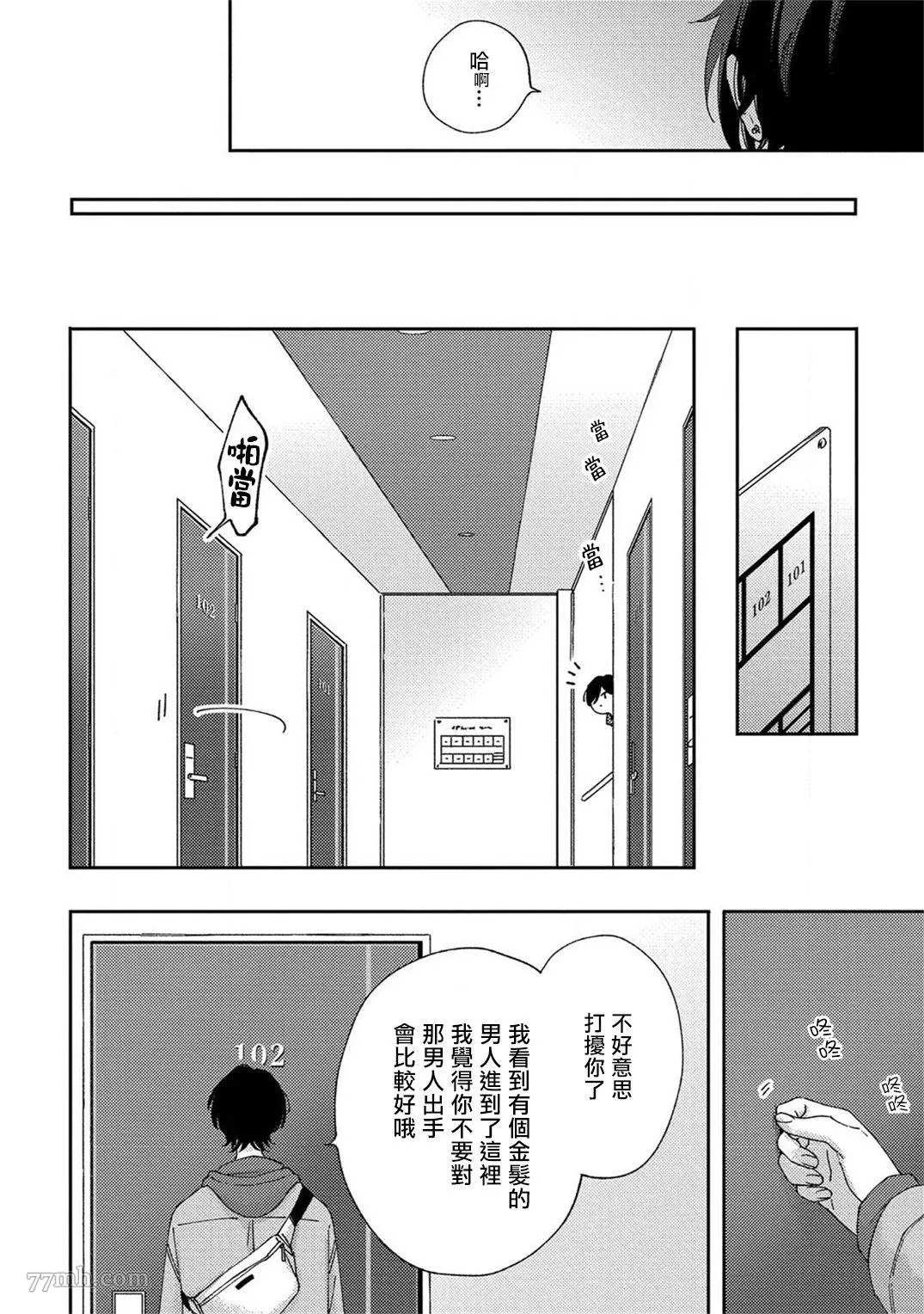 情爱下坠漫画,第3话4图