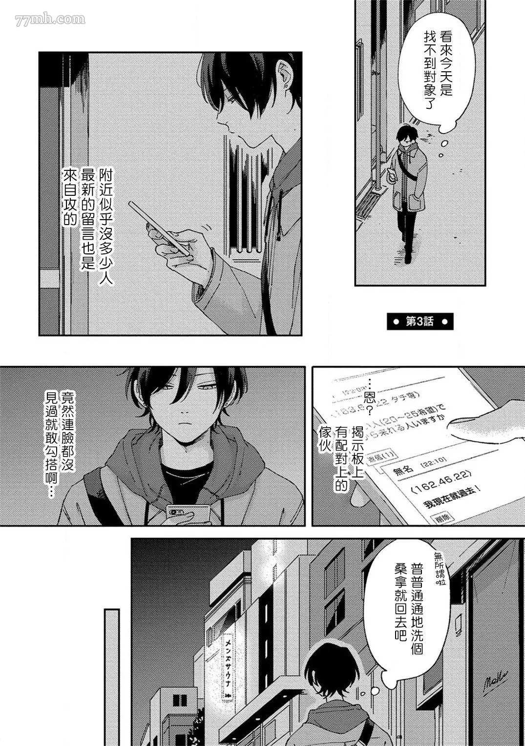 情爱下坠漫画,第3话1图