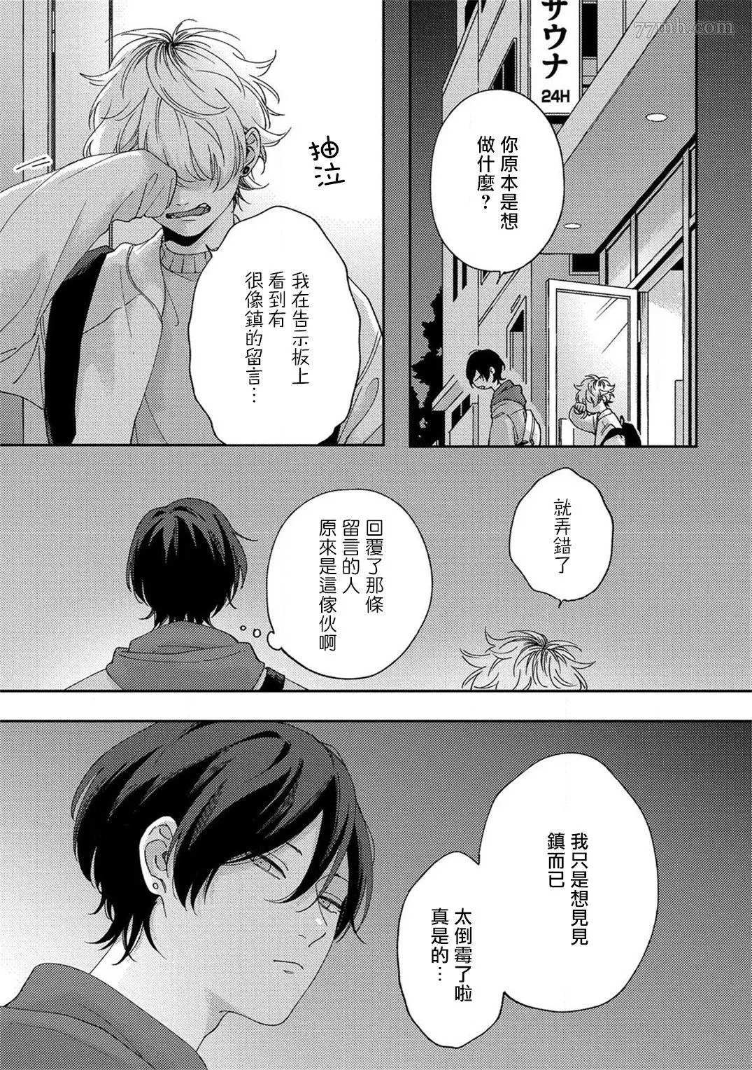 情爱下坠漫画,第3话2图