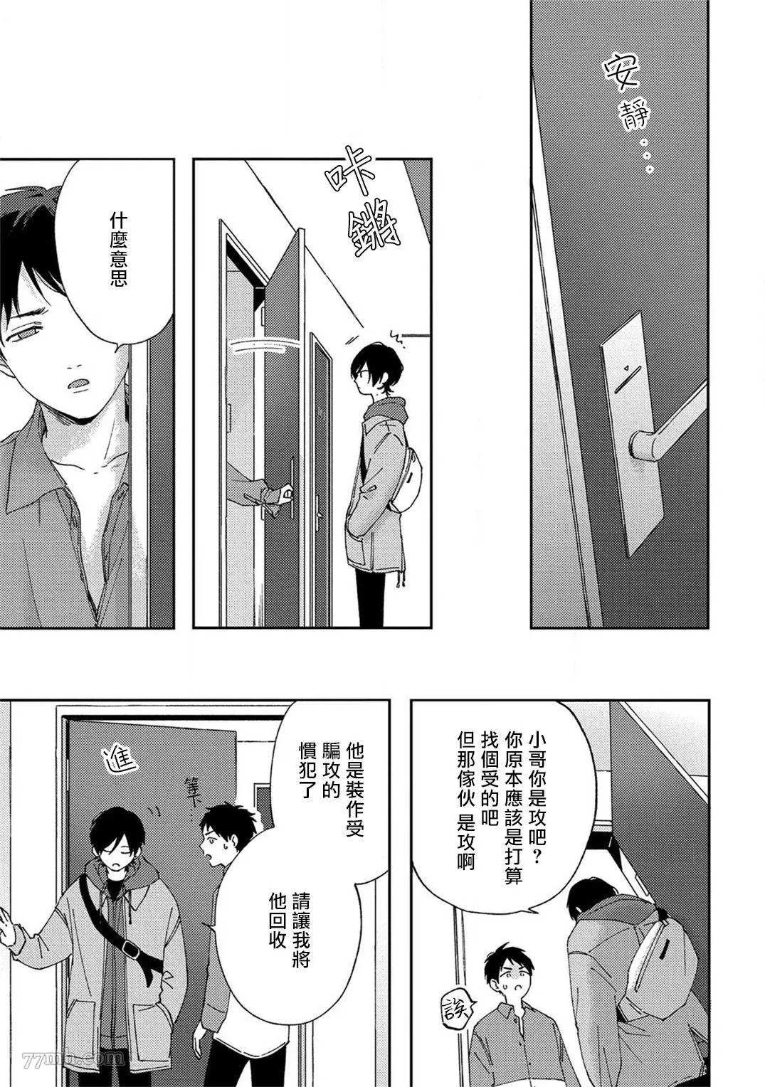 情爱下坠漫画,第3话5图