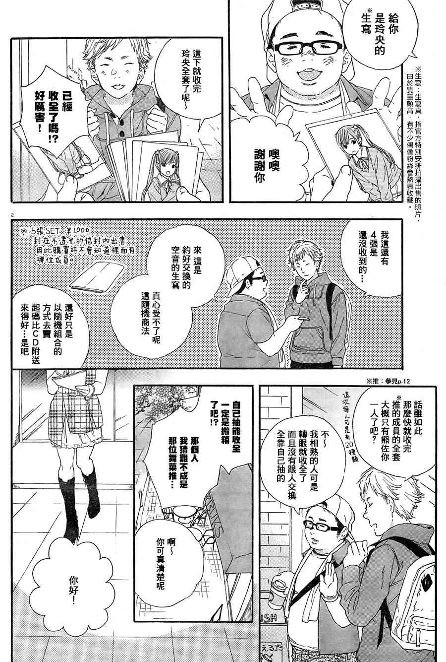 神推登上武道馆我就死而无憾漫画,第1话2图