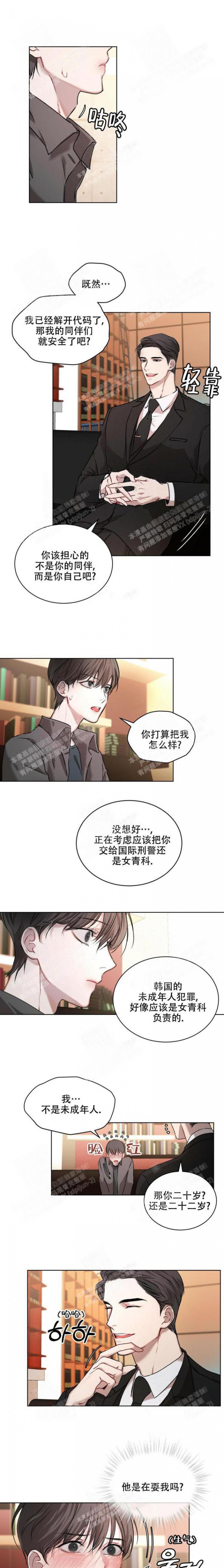 物种起源漫画,第11话1图