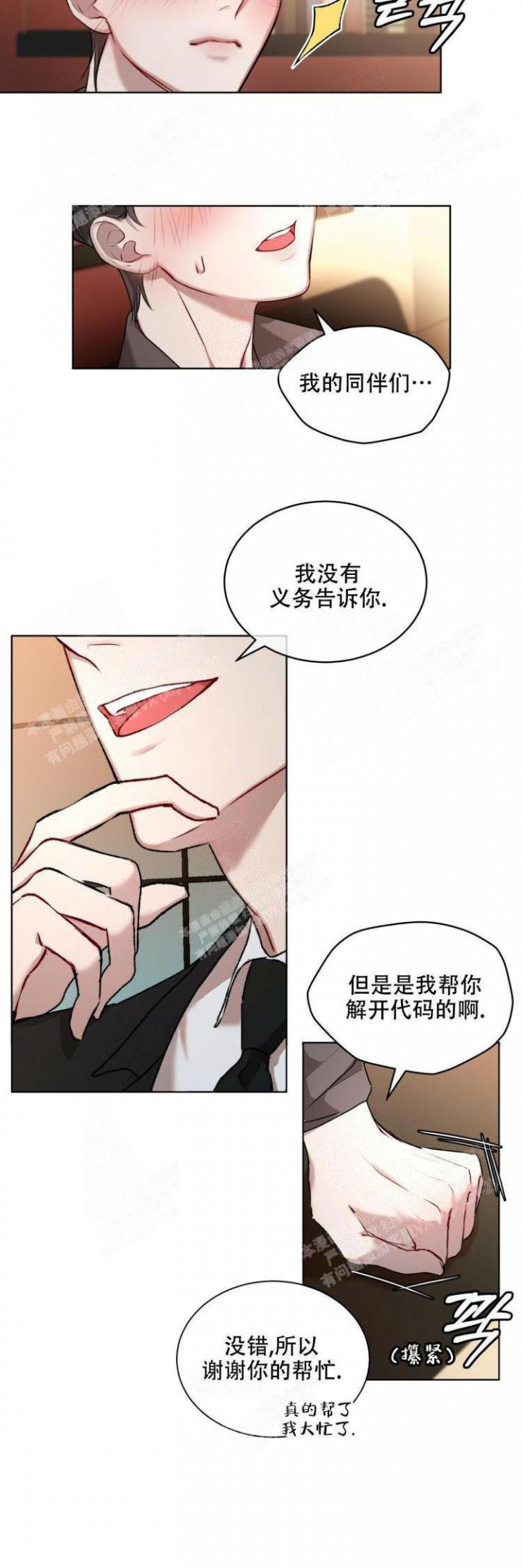 物种起源漫画,第11话2图